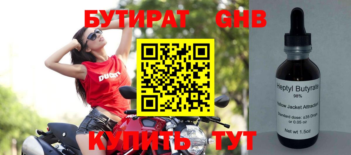 БУТИРАТ бутик Осинники