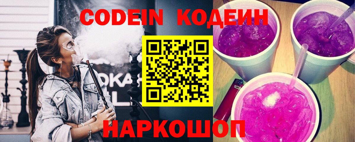 Кодеин напиток Lean (лин) Осинники