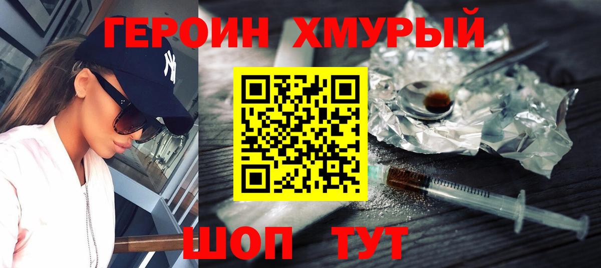 Героин VHQ Осинники