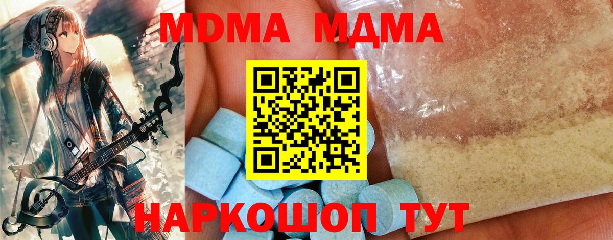 MDMA кристаллы  Вход с VPN  Осинники 