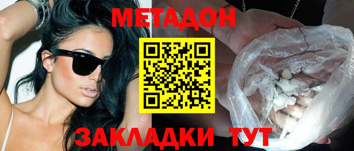 Метадон мёд Осинники